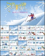 冬天冬日时光相册PPT