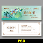 购物券