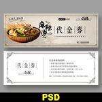 麻辣烫代金券