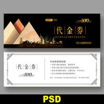 瓷砖代金券