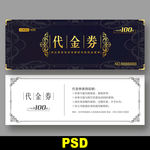 代金券