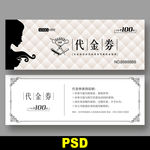 美发代金券