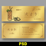 奶茶代金券