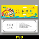 儿童代金券