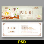 瑜伽代金券