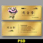 花店代金券