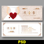 婚庆代金券