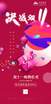 双十一购物节促销活动移动端海报