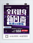 健身房宣传海报