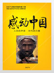 关爱空巢老人展板感动中国