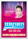 光棍节直播微商网红海报