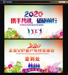 2020年会