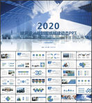 建筑设计规划图纸城建动态PPT