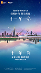 地产 海报 城市 时间对比