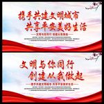 携手共建文明城市