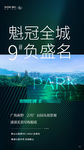 公园海报