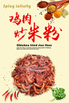 炒米粉