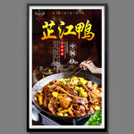 芷江鸭
