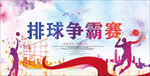 排球