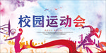 运动会