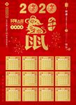 鼠年挂历
