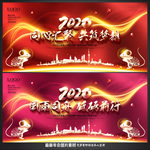 2020年会