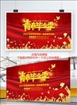青春毕业季