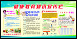 健康教育知识宣传栏