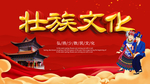 少数民族文化展板