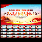 学习党史新中国史