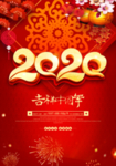 2020鼠年海报