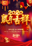 鼠年海报