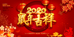 2020春节晚会