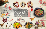 鸡公煲