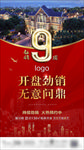 开盘劲销 无意问鼎