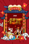 2020鼠年新春手绘海报
