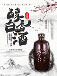 老酒海报