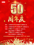 50周年庆