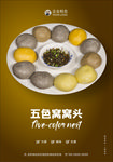 美食海报