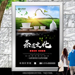 茶道文化海报灯箱展板展架宣传单