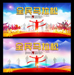 马拉松