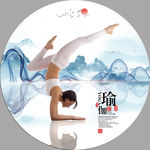 瑜伽海报