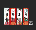 京剧