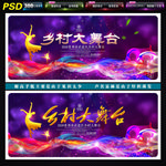 乡村大舞台