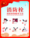 消防栓使用方法