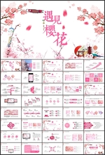 日本浪漫樱花PPT