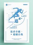 企业文化展板 追求