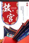 故宫