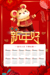 2020年新年挂历海报设计