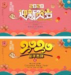 2020年迎新贺岁海报设计